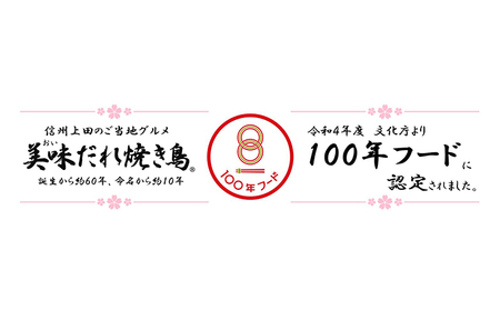 信州上田名物　美味だれ・美味だれで焼肉　５本セット　焼鳥屋鳥幸の味