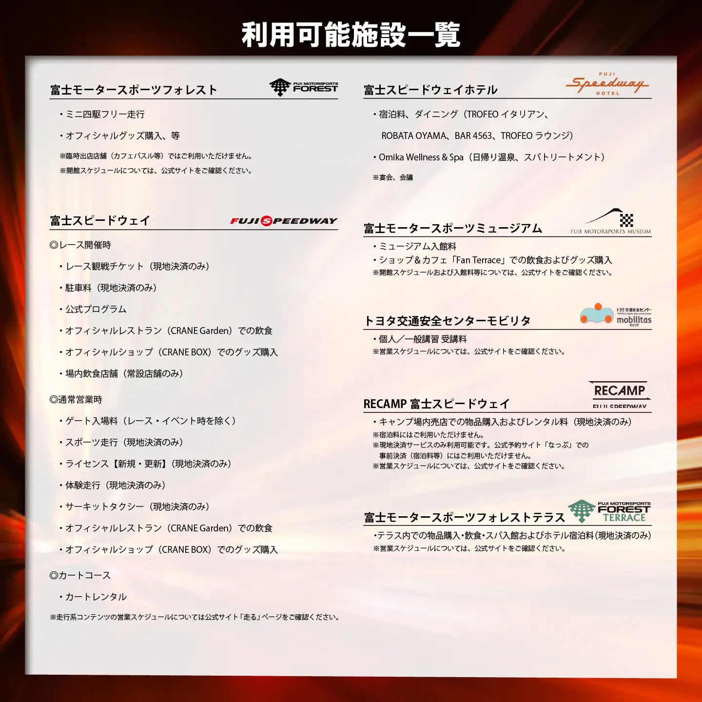 富士モータースポーツフォレスト エリア 共通利用券 30,000円（1,000円券×30枚）