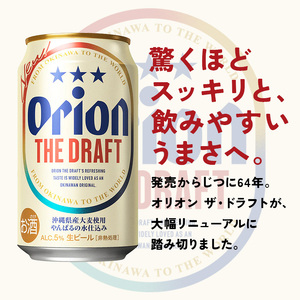 オリオン ザ・ドラフト ビール1ケース（350ml缶×24本）オリオンビール 沖縄