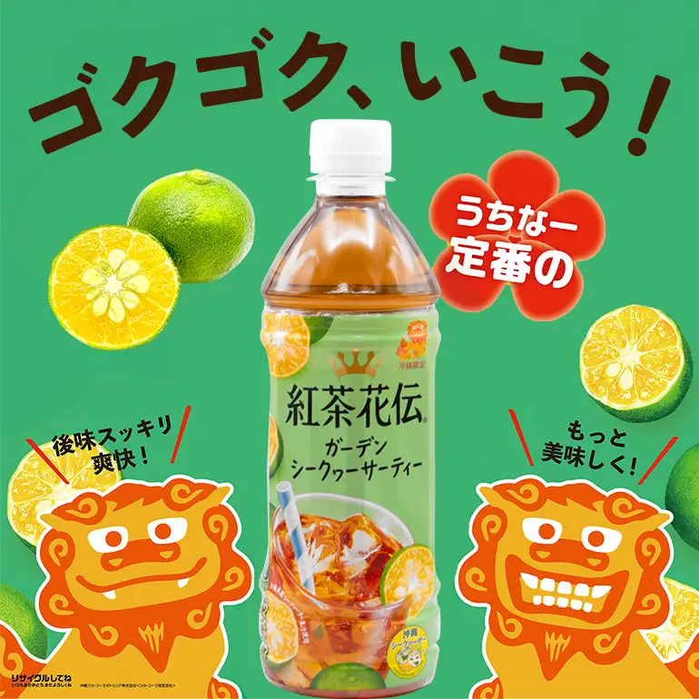 【沖縄限定販売！】紅茶花伝ガーデンシークヮーサーティー　500ml×24本　｜シークワ―サー　紅茶花伝 AY04