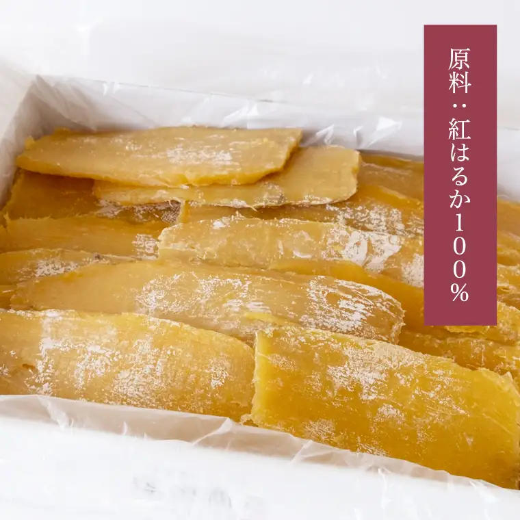 【 塚田商店 】茨城県産 紅はるか 干し芋 1.5kg 化粧箱入り 国産 茨城 さつまいも 芋 お菓子 おやつ デザート 和菓子 いも イモ 工場直送 マツコの知らない世界
 [EE003sa]