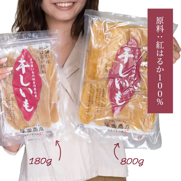 【 塚田商店 】茨城県産 紅はるか 干し芋 800g 国産 茨城 さつまいも 芋 お菓子 おやつ デザート 和菓子 いも イモ 工場直送 マツコの知らない世界 [EE006sa]
