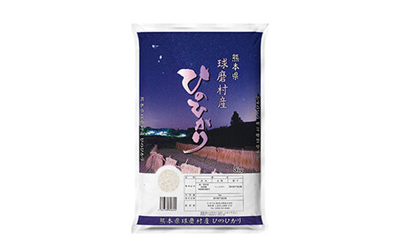 熊本県 球磨村産 ひのひかり 5kg FKP9-422