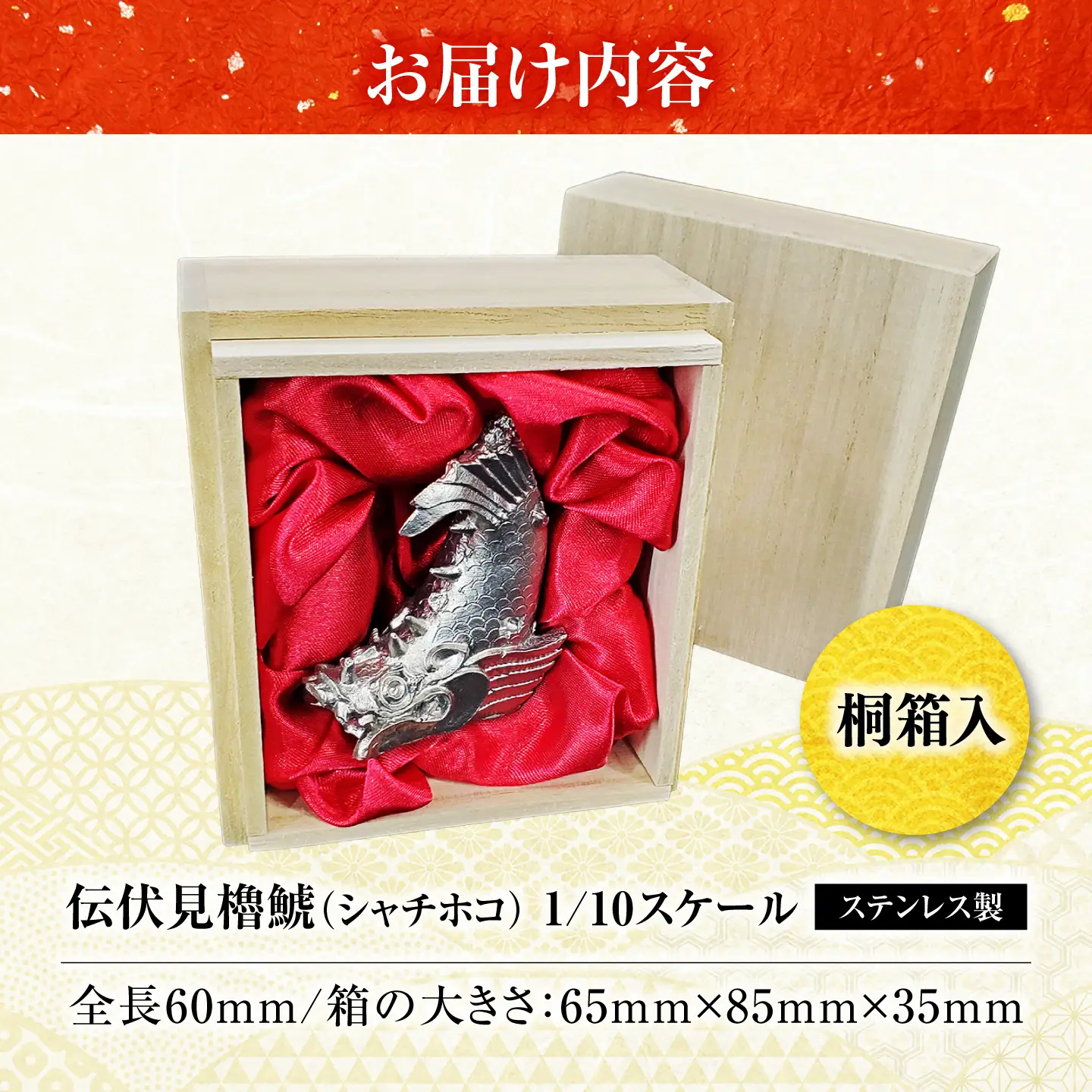 受注生産 福山城築城400年記念「伝伏見櫓鯱（シャチホコ）」1/10スケール [BACE001]