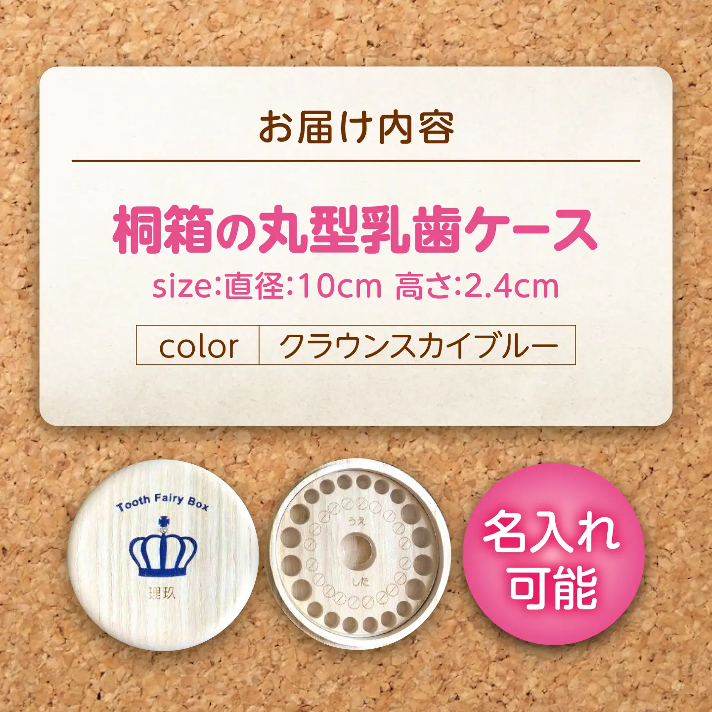 入れ物 【名入れ無料】 桐箱の丸型乳歯ケース（クラウン・スカイブルー）入れ物 スワロフスキー 天然 桐材 乳歯入れ 誕生日 広島県福山市/曙工芸株式会社 [BADY004]