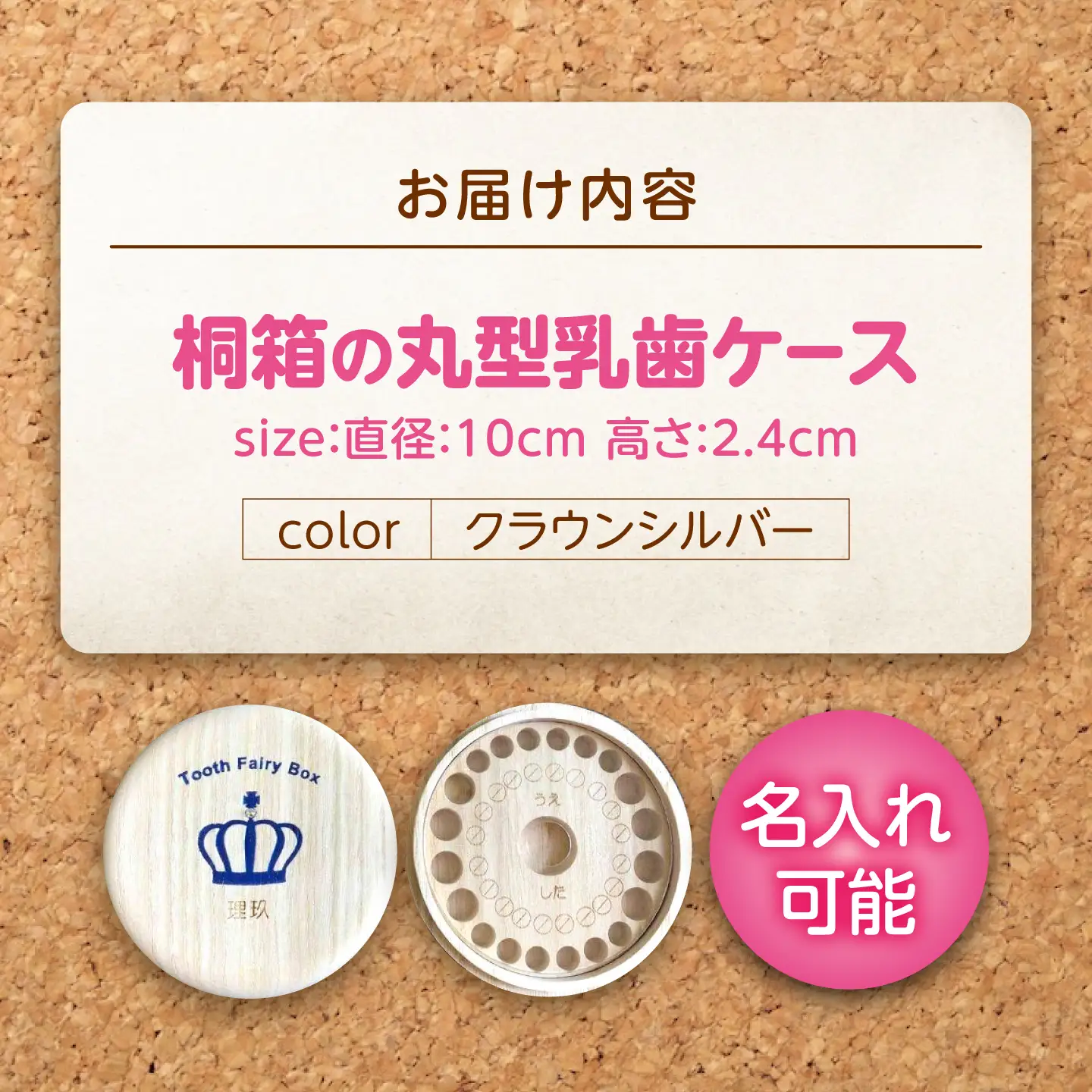 入れ物 【名入れ無料】 桐箱の丸型乳歯ケース（クラウン・シルバー）入れ物 スワロフスキー 天然 桐材 乳歯入れ 誕生日 広島県福山市/曙工芸株式会社 [BADY006]