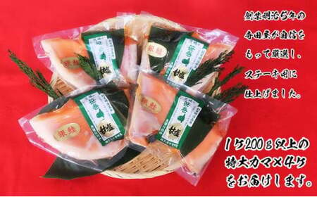 銀鮭特大カマ甘塩4ケセット 1kg  魚貝類 鮭 さけ サーモン