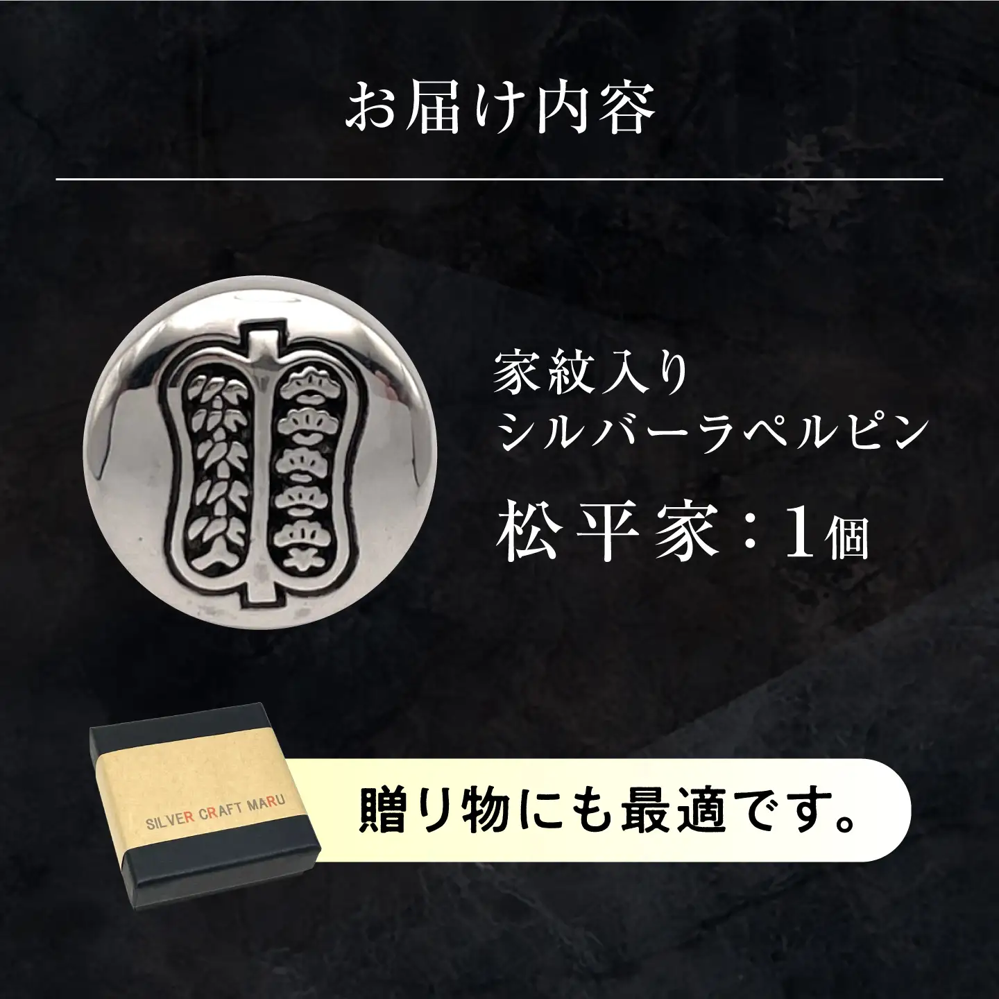 ラペルピン 福山城歴代藩主 ＜家紋B：松平家＞ [BAAU003]ラペルピン