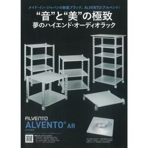 ハイエンド・オーディオラック ALVENTO AR-3 家具 日用品 高性能 /カルバオン/富山県黒部市 収納 インテリア シンプル アルミ素材 アルミ合金製 高性能ラック オーディオ機器ラック 