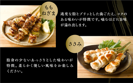 名古屋コーチン 焼き鳥  5種20本（もも/ねぎま/ささみ/ぼんじり/皮）焼き鳥