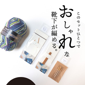 59908【Seeknit】非対称輪針で編む大人ソックスのキット【1437】 初心者にオススメ 大人ソックスのキット 靴下 ソックス 編み図 女性用 男性用 竹製編み針 非対称輪針 両先針 Seeknit 奈良県 生駒市 お取り寄せ 簡単 キット 日用品 雑貨 竹製品 編み針 道具 手芸 小物 ハンドメイド 送料無料