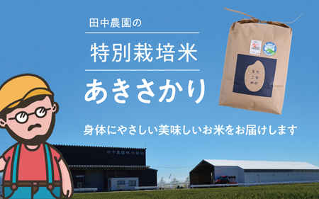【先行予約】【令和7年産】定期便 ≪3ヶ月連続お届け≫ 受賞歴多数！福井県 坂井町産 特別栽培米あきさかり 5kg (白米) 【2025年10月上旬より順次発送予定】 [C-4805_01]