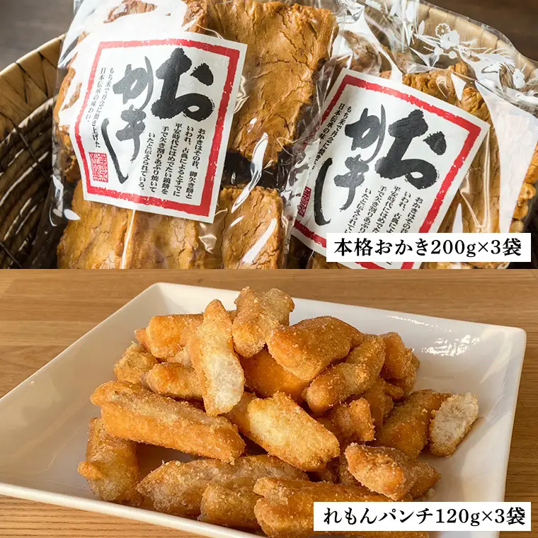 《 テレビで紹介 》藤永製菓 本格おかき & れもんパンチ詰め合わせ 6袋 おかし 銘菓 おかき 上げ餅 れもん せんべい アド街ック天国 アド街 [SC031sa]