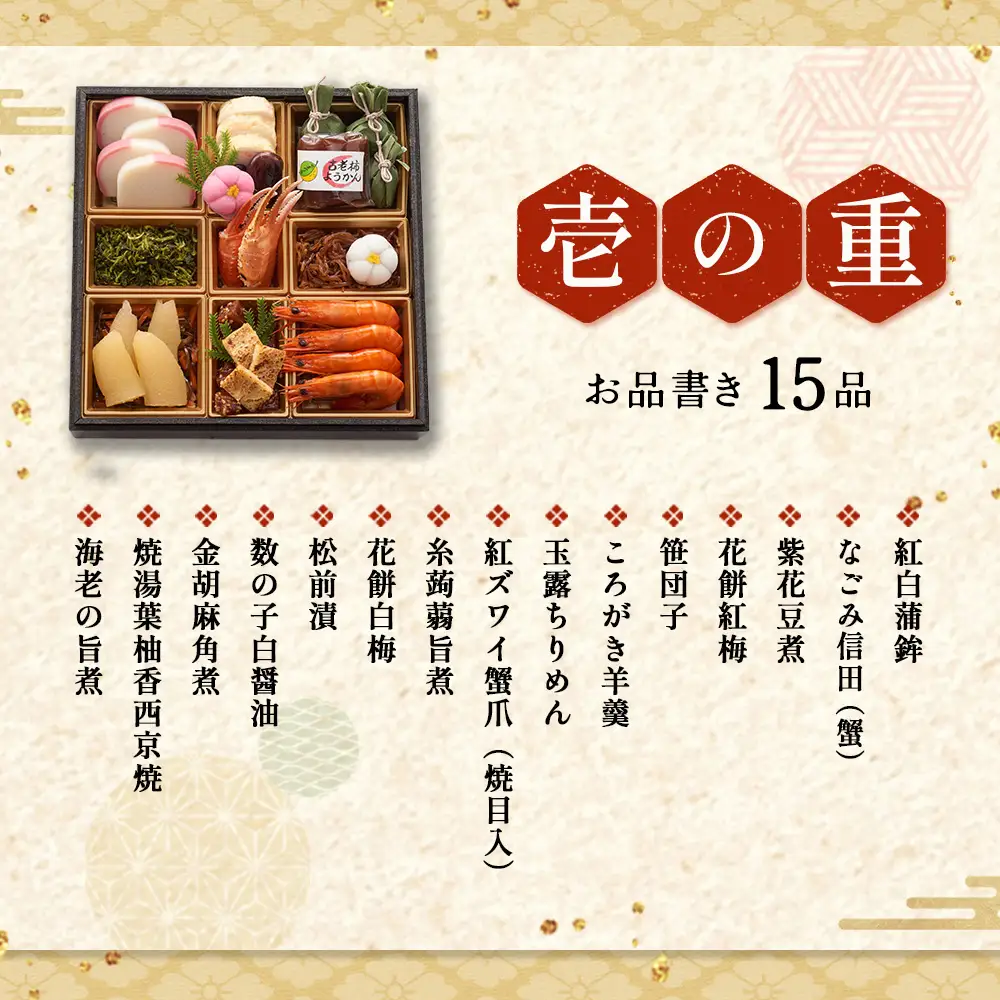 京都 和洋折衷 おせち 三段重（61品目、3～4人前）冷凍【先行予約／毎年・早期受付終了品】12月29日か30日配送（日時指定不可）〈ころ柿羊羹・玉露ちりめん入り、おせち、おせち料理、冷凍おせち〉 