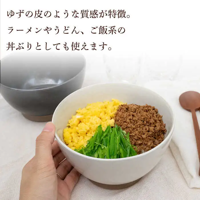 【波佐見焼】どんぶり 2点セット ホワイト×ブラック Furelu 【藍染窯】 丼 ボウル ペア ゆず肌 マット [JC141]