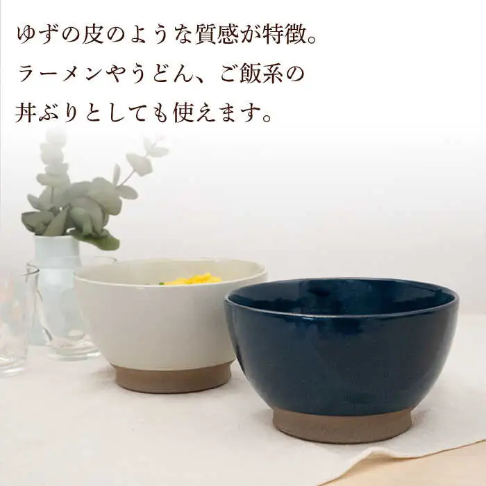 【波佐見焼】どんぶり 2点セット ホワイト×ブルー Furelu 【藍染窯】 丼 ボウル ペア ゆず肌 マット [JC144]