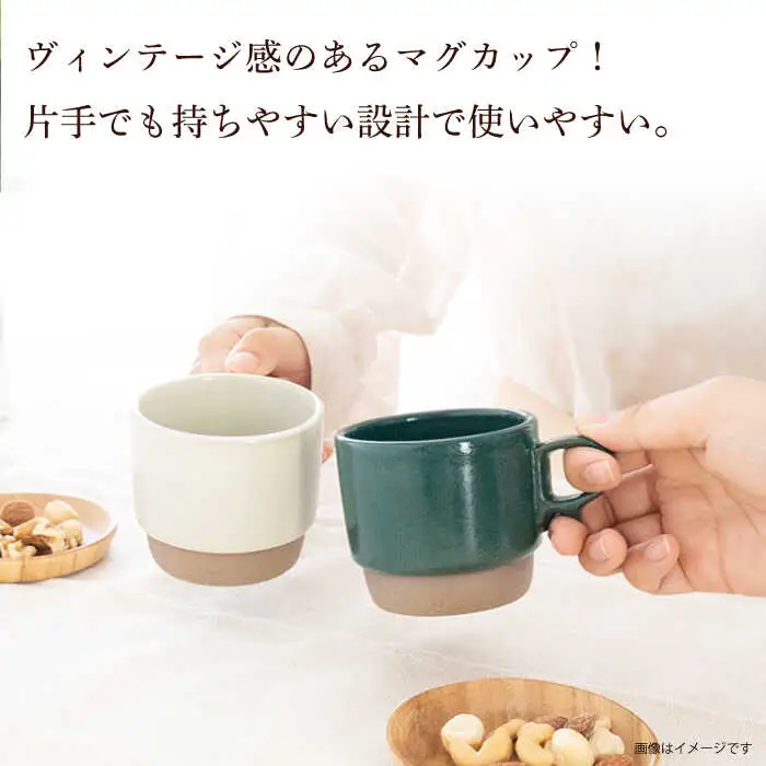 【波佐見焼】重ねて収納できる マグカップ 2点セット ホワイト×グリーン Stacks 砂岩 Sサイズ【藍染窯】 スタッキング マグ ペア [JC147]