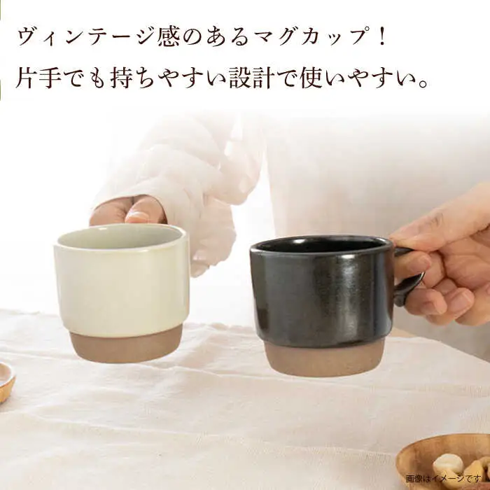 【波佐見焼】重ねて収納できる マグカップ 2点セット ホワイト×ブラック Stacks 砂岩 Sサイズ【藍染窯】 スタッキング マグ ペア [JC148]