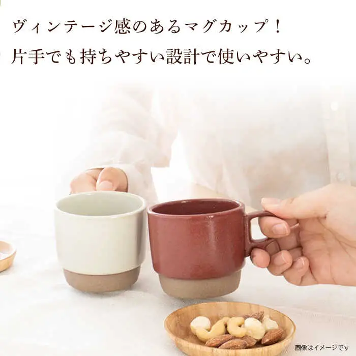 【波佐見焼】重ねて収納できる マグカップ 2点セット ホワイト×レッド Stacks 砂岩 Sサイズ【藍染窯】 スタッキング マグ ペア [JC150]