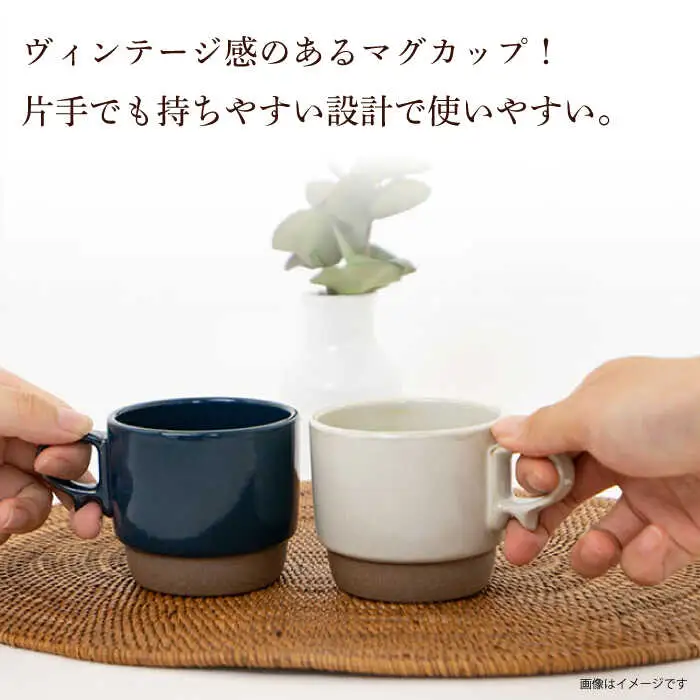 【波佐見焼】重ねて収納できる マグカップ 2点セット ホワイト×ネイビー Stacks 砂岩 Sサイズ【藍染窯】 スタッキング マグ ペア [JC151]