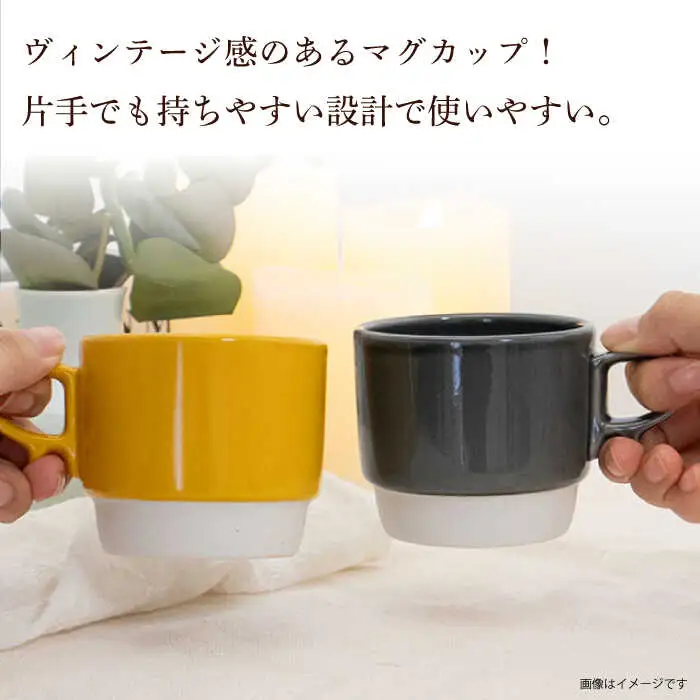 【波佐見焼】重ねて収納できる マグカップ 2点セット イエロー×ダークグレー Stacks 砂岩 Sサイズ【藍染窯】 スタッキング マグ ペア [JC154]