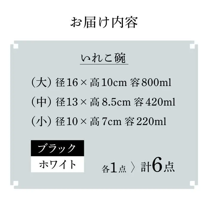 【波佐見焼】オセロ ペア いれこ碗 どんぶり 小鉢 ボウル【浜陶】[XA67] 波佐見焼