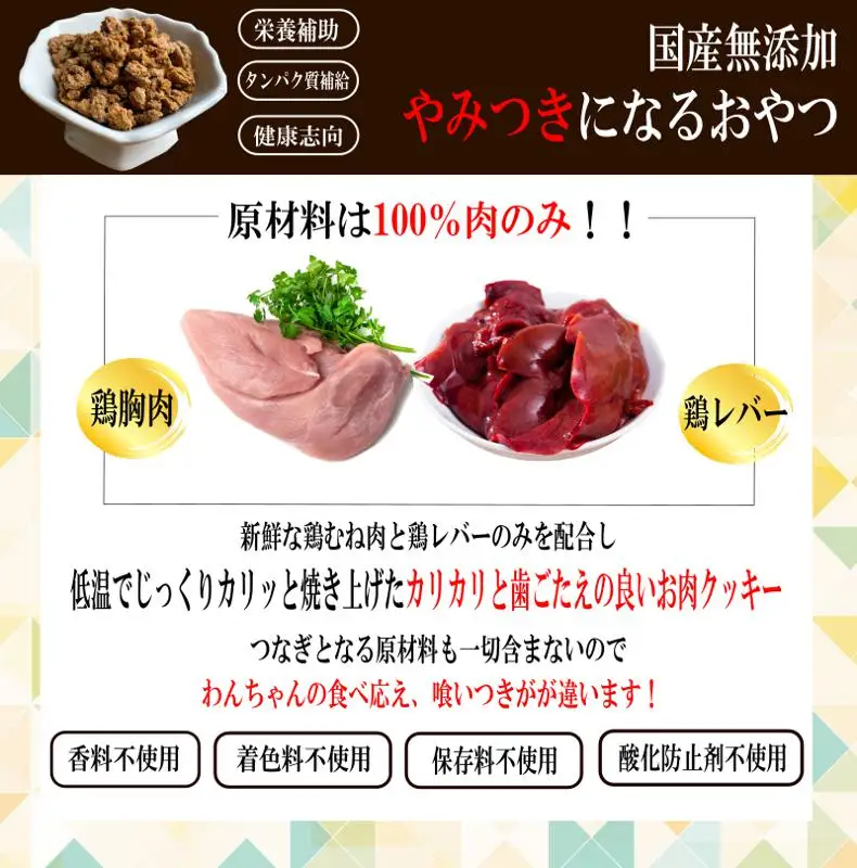 国産無添加 おやつ トッピング「とりこ」300g