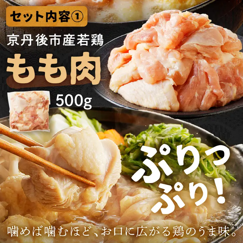 国産鶏もも肉と九条ネギの鍋セット｜1～2人前 鍋セット