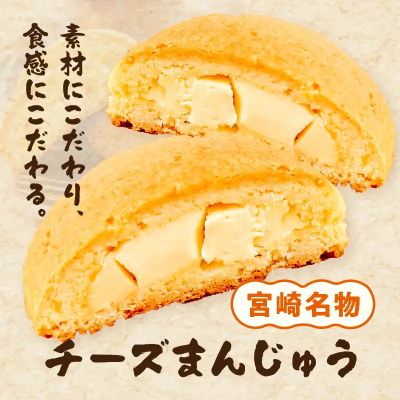 おひさまチーズまんじゅう25個入 チーズ饅頭 まんじゅう お菓子 菓子 和菓子 洋菓子 デザート スイーツ 手土産 おすそ分け 贈答 贈答用 贈り物 ギフト プレゼント 個装 個包装 個別包装 グルメ お取り寄せ 銘菓 おもてなし 宮崎県 高千穂町_Tk022-011