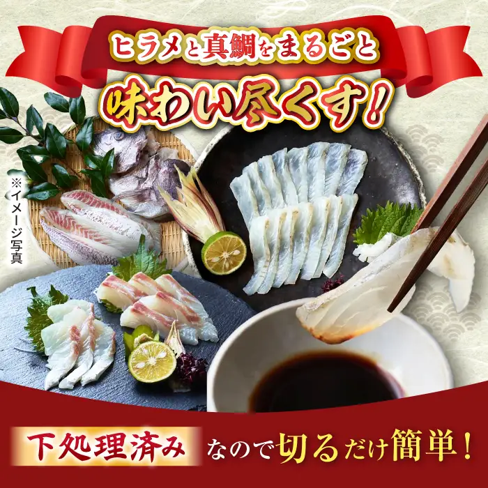 土日配送 ヒラメ と 真鯛 堪能セット[CBW004] ヒラメ 真鯛