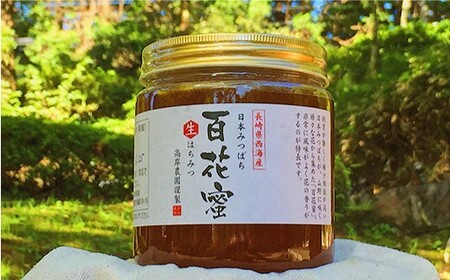 【数量限定】天然 蜂蜜 ｢百花蜜｣ 計800g（400g×2個）はちみつ＜高岸農園＞ [CCH002]  百花蜜 蜂蜜 ハチミツ