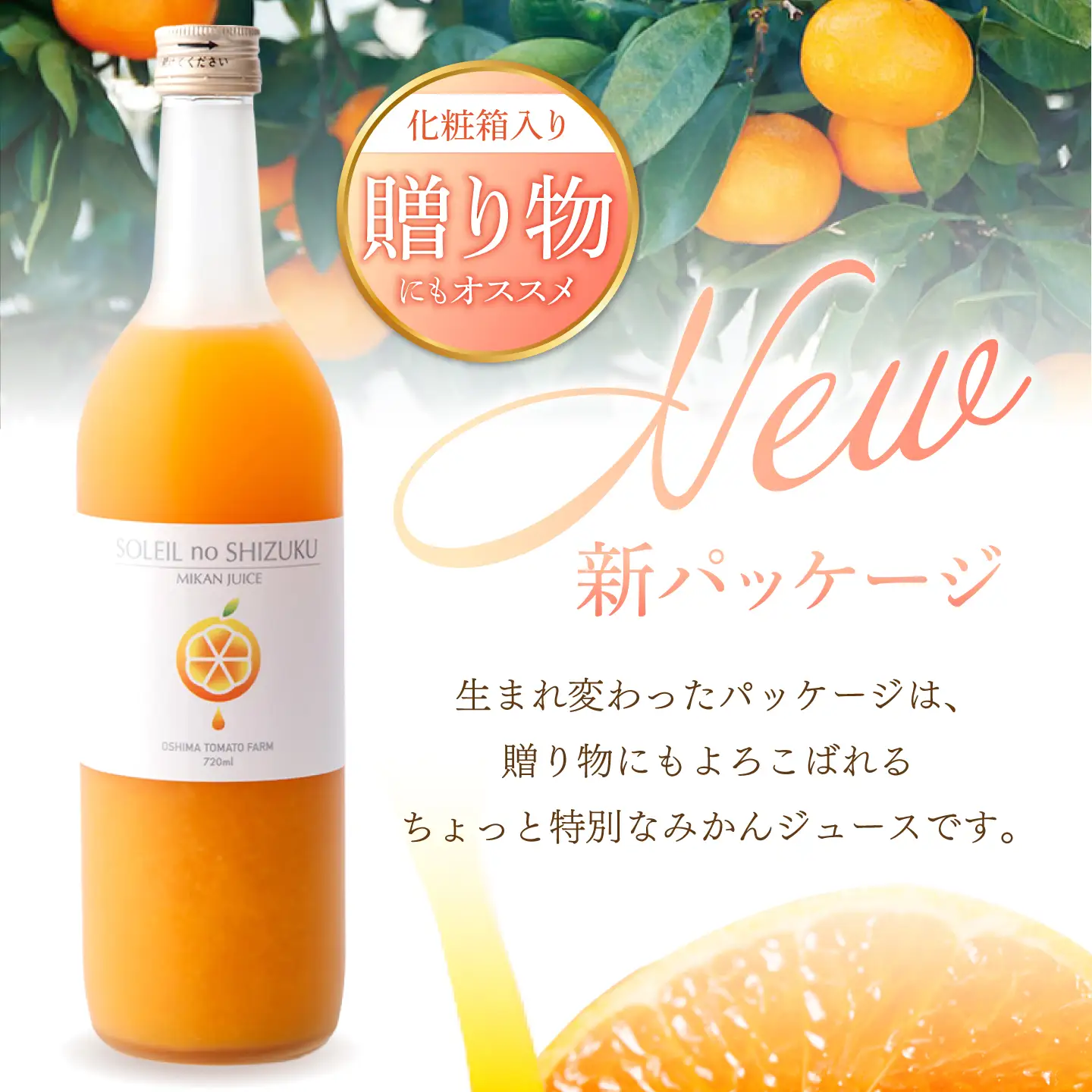先行予約 みかんジュース ソレイユのしずく 720ml  [CCK014] みかん みかん 