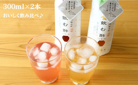 飲む酢 巨峰 赤白 各300ml＜川添酢造＞ [CDN011] 果実酢