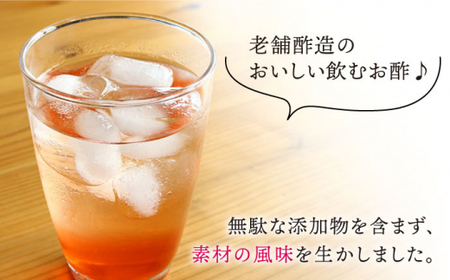 【飲む玄米酢】 【12回定期便】酢らり 大瓶2本セット（春いちご）＜川添酢造＞ [CDN103]
