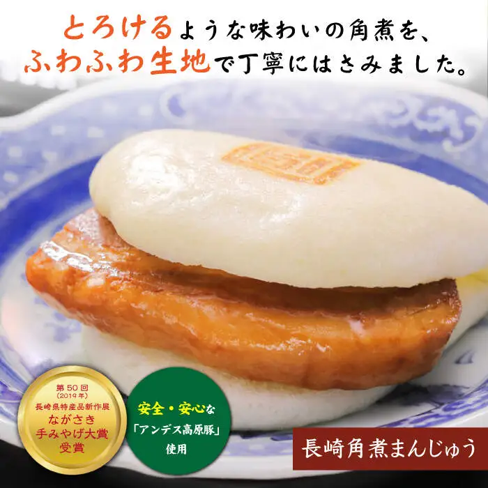 【6回定期便】【W角煮まん祭DX】 角煮まんじゅう （12個）＆ 大とろ角煮まんじゅう （10個）  角煮まん 角煮 長崎  簡単調理 贈答 ギフト 贈り物 ＜岩崎本舗＞ [CFE036]