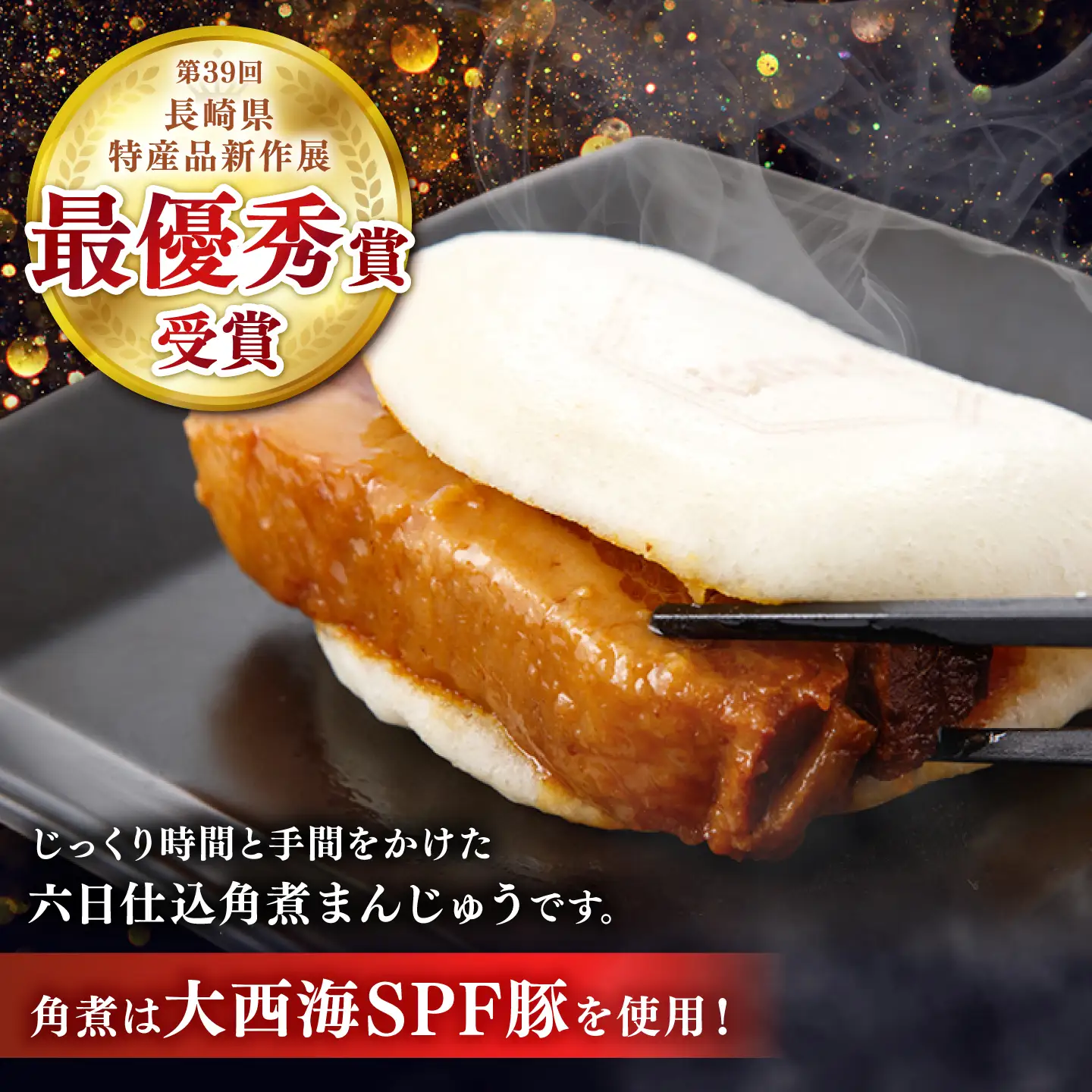 【6回定期便】【レンジで温めるだけ♪】六日仕込角煮まんじゅう 6個入 角煮まん 角煮 長崎 角煮まんじゅう 惣菜 簡単調理 贈答 ギフト 贈り物＜岩崎本舗＞ [CFE043]