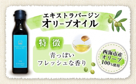 【西海市産オリーブ100％使用】【2025年産】 エキストラバージン オリーブオイル ＜西海オリーブ山口＞ [CFJ001] オリーブオイル