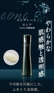 セルグレース コンク / 保湿 美容液 透明感 植物成分 化粧品 高級【nrs003】