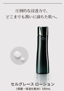 セルグレース ローション / 保湿化粧水 植物成分 浸透力 化粧品 高級【nrs004】