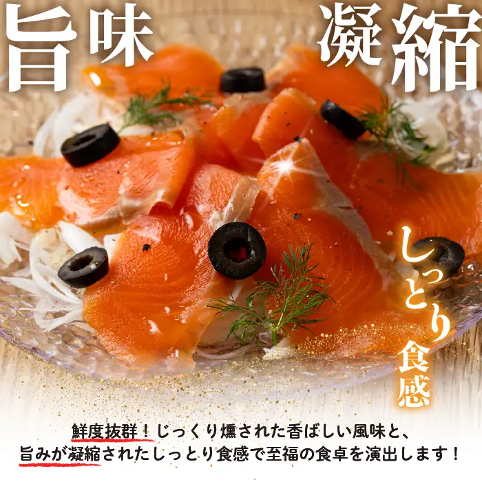 ぴっぷサーモン スモーク 冷燻仕上げ 480g (80g×6パック)【にじます工房】サーモン ニジマス トラウトサーモン 鱒 燻製 スライス アレンジ おつまみ 魚介 養殖 加工品 北海道 比布町 ぴっぷ 1009-002