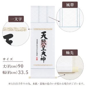 掛け軸「御神號」荒木田守明 三尺丈 掛軸 仏具 [1191]