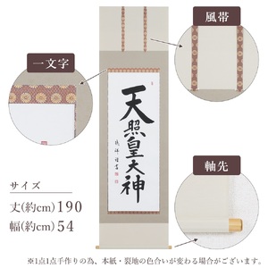 掛け軸「天照皇大神」安藤徳祥 尺五立 掛軸 仏具 [1192]