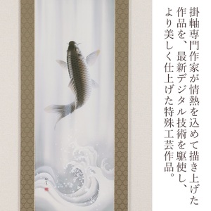 掛け軸「龍門」萩原緑翠 尺五立 掛軸 [1233]