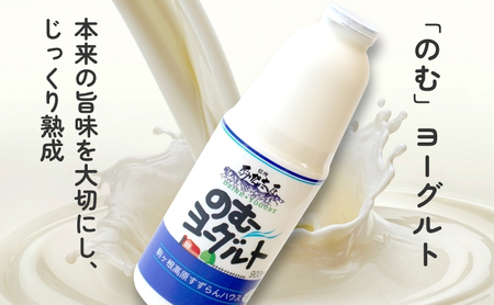 ヨーグルト すずらん牛乳 900ml 4本 ヨーグルト