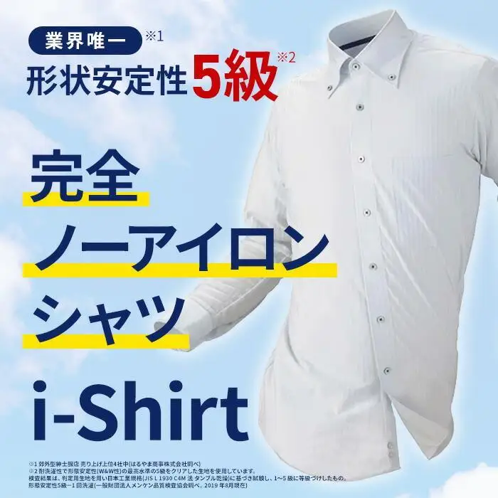 完全ノーアイロン シャツ 引換券1枚 ※「はるやま」でのみ使用可能｜シャツ