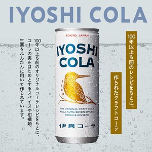 伊良コーラ(いよしコーラ) 缶30本セット 0061-001-S05 | 東京都新宿区