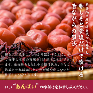 塩とシソで漬け込んだ昔ながらの天日干し梅干し（230g×2パック） mi0005-0006 梅干し 赤ｼﾞｿ 塩 天日干し ｼﾝﾌﾟﾙ 昔ながら 漬物 おにぎり 食品 国産 