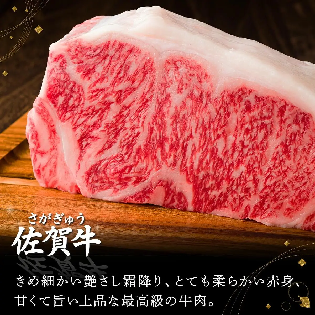 200g×4枚 佐賀牛｢ロースステーキ｣ G-113