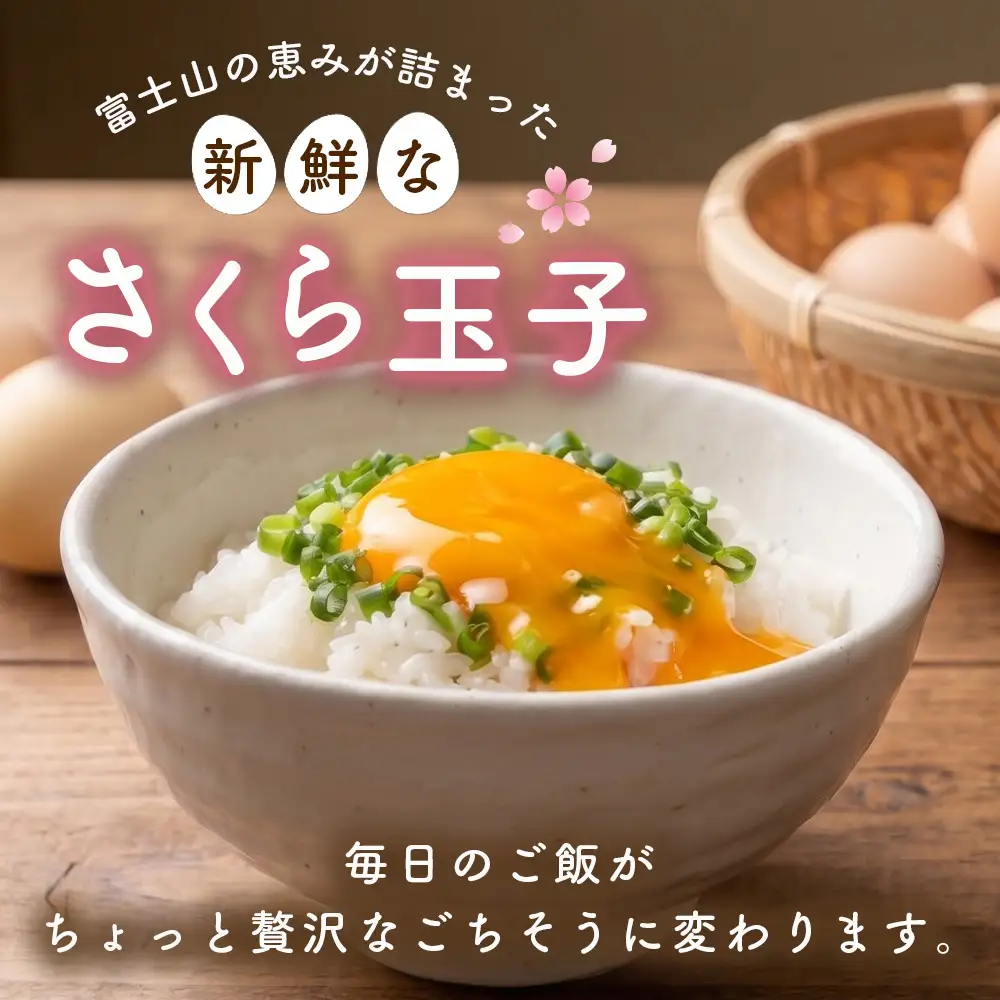 純国産鶏さくらちゃんが産んだ桜色のさくら玉子の五分咲き60個◇