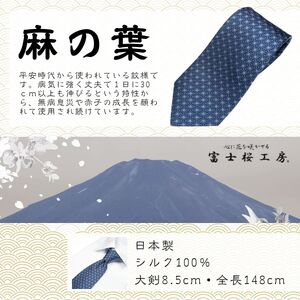 シルク100% ネクタイ　富士桜工房　麻の葉　紫 ／パープル 紫／ 郡内織ブランド シルク ネクタイ プレゼント 贈り物 ビジネス 冠婚葬祭 国産 日本製【n0475_yam_B】
